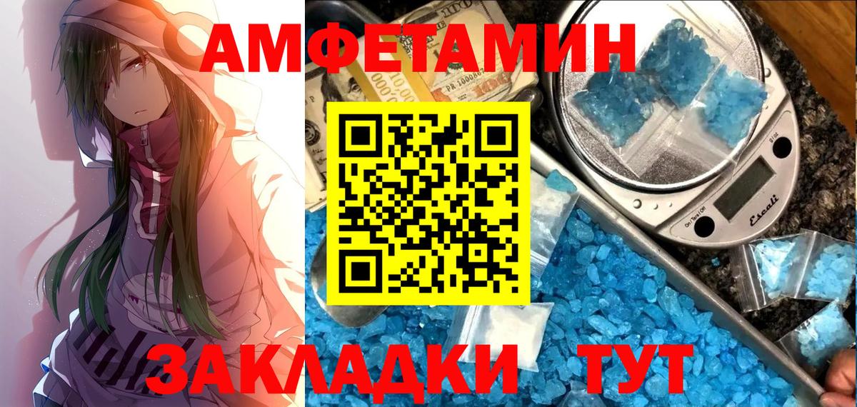 АМФЕТАМИН 98% Брянск