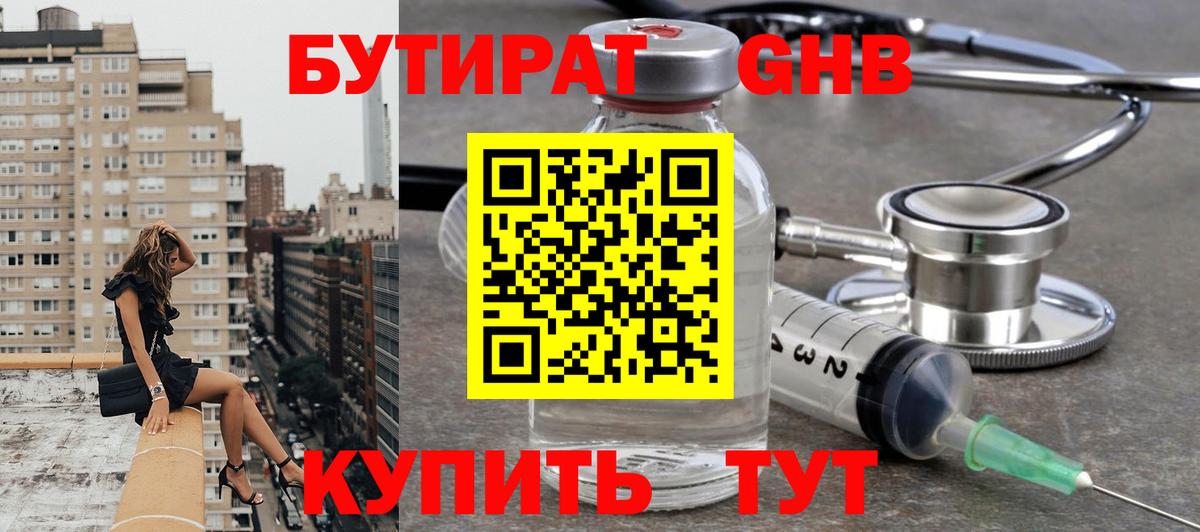 БУТИРАТ BDO 33%  Бутират  Брянск  Вход с VPN 