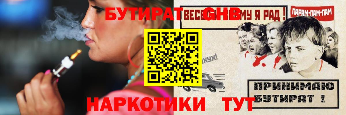 БУТИРАТ бутик Брянск