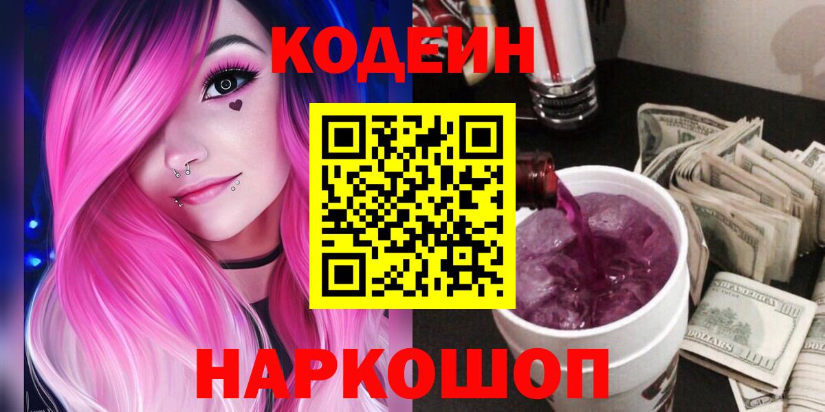 Codein Purple Drank Брянск