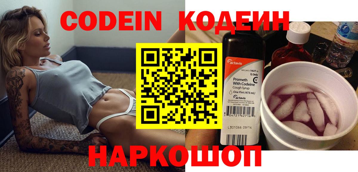 Брянск  Кодеин напиток Lean (лин)  Кодеиновый сироп Lean напиток Lean (лин)  Вход с VPN 