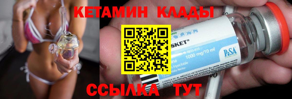 Брянск  Кетамин ketamine  Вход с VPN 