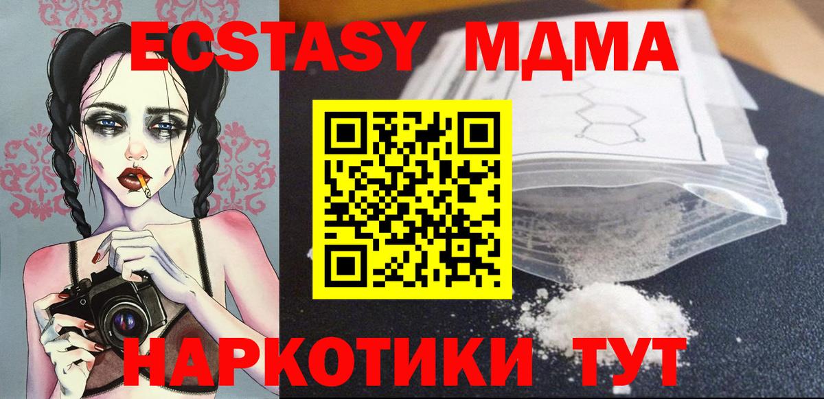MDMA  МДМА молли  МДМА кристаллы  Вход с VPN  Брянск 