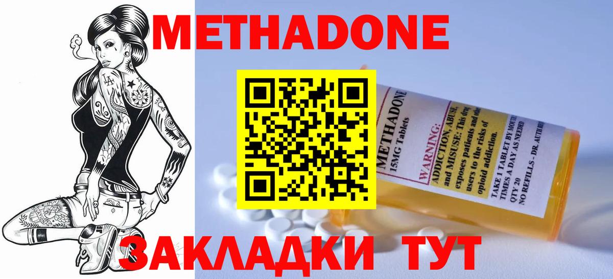 МЕТАДОН мёд  Вход с VPN  Брянск 